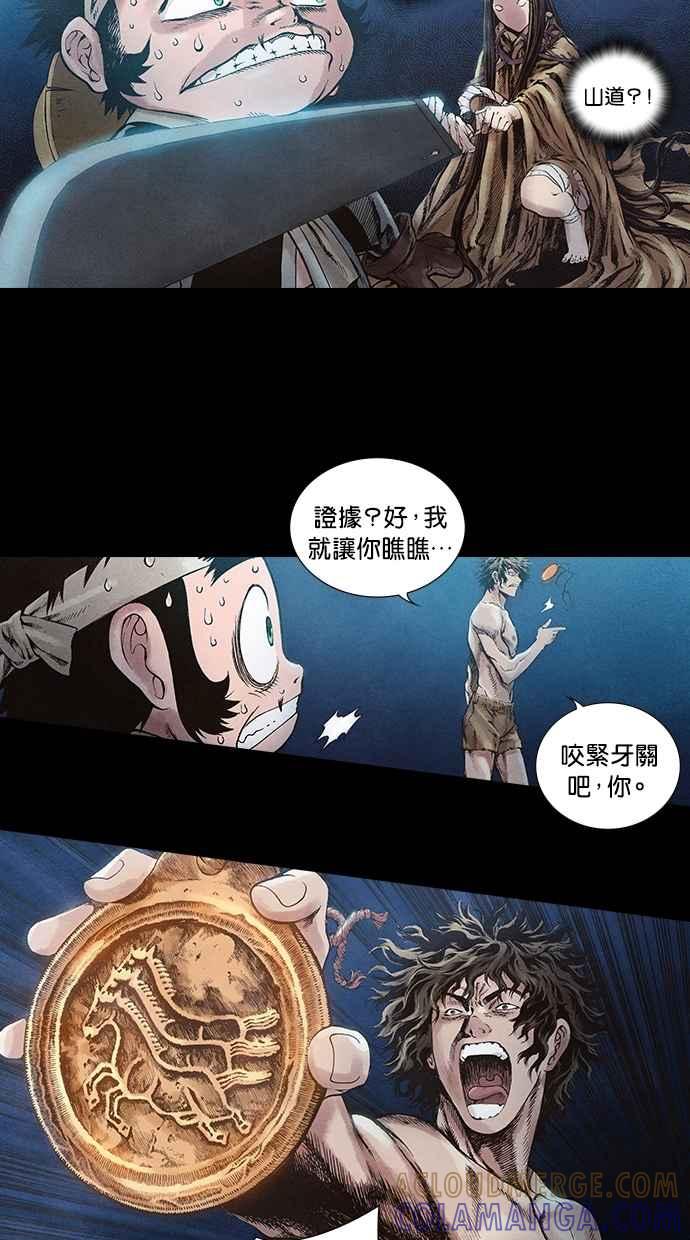 《新暗行御史》第39话 第10页