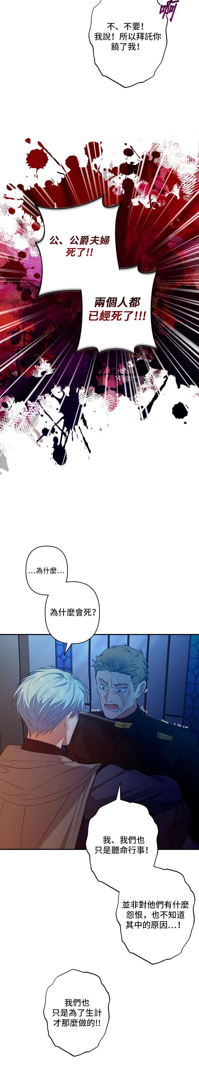 《请杀了我老公》第40话：残酷的事实 第24页