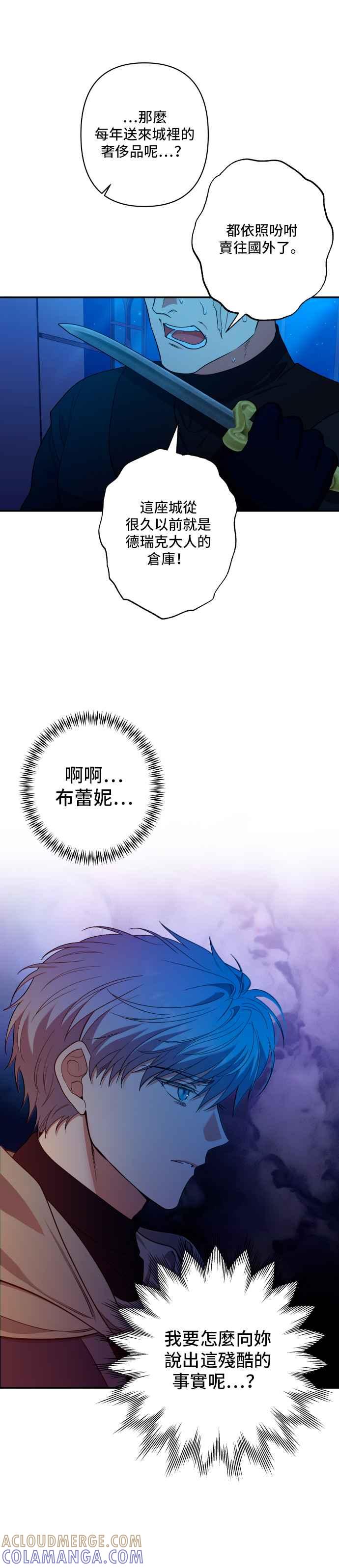 《请杀了我老公》第40话：残酷的事实 第25页