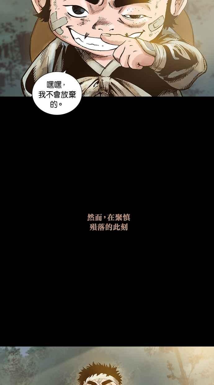 《新暗行御史》第39话 第48页