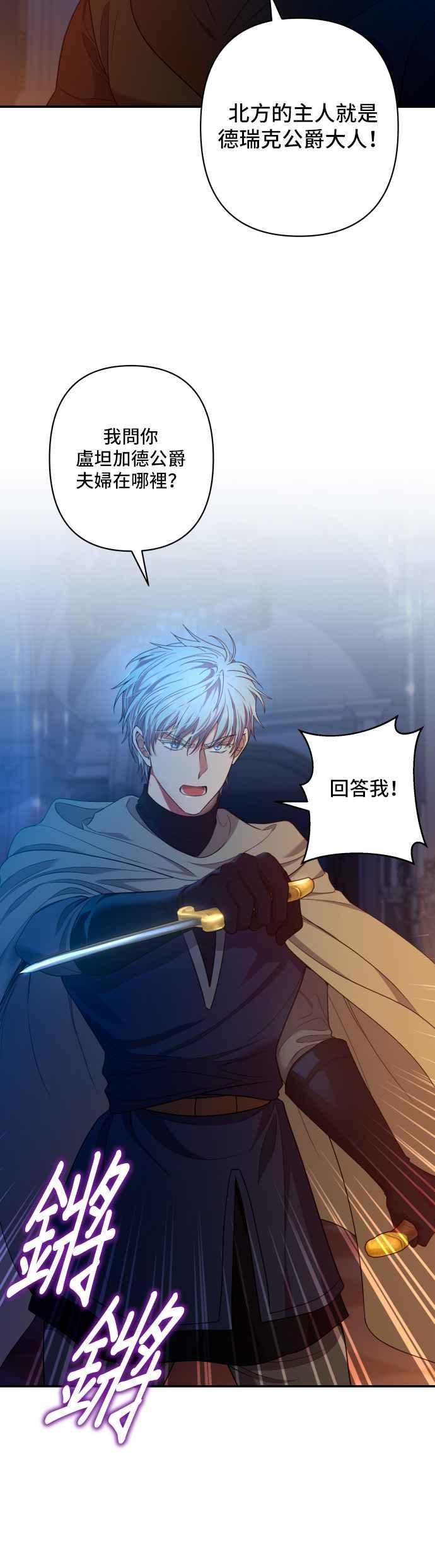《请杀了我老公》第40话：残酷的事实 第16页