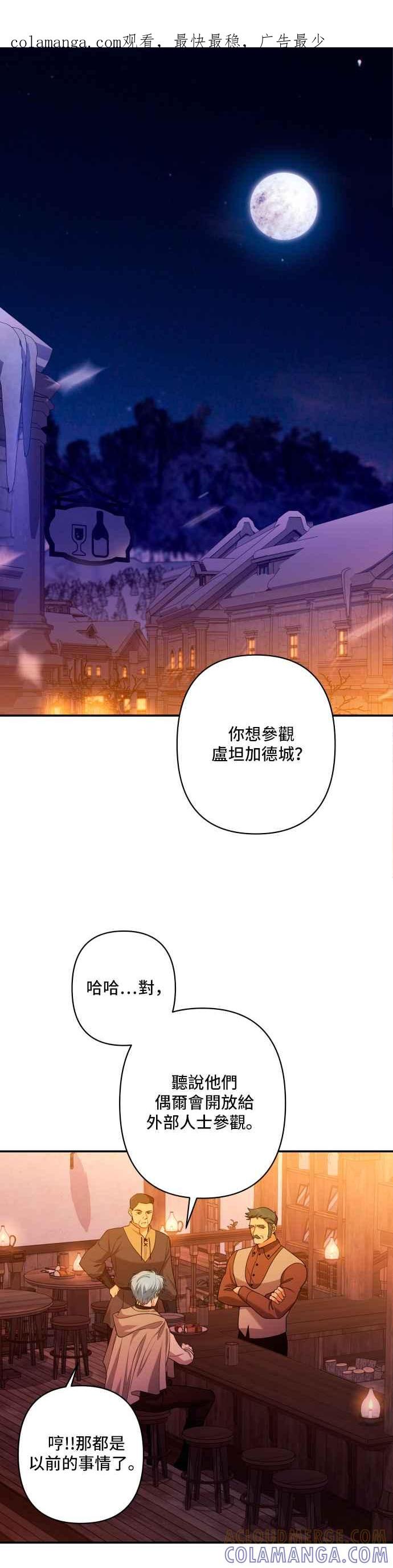 《请杀了我老公》第40话：残酷的事实 第1页