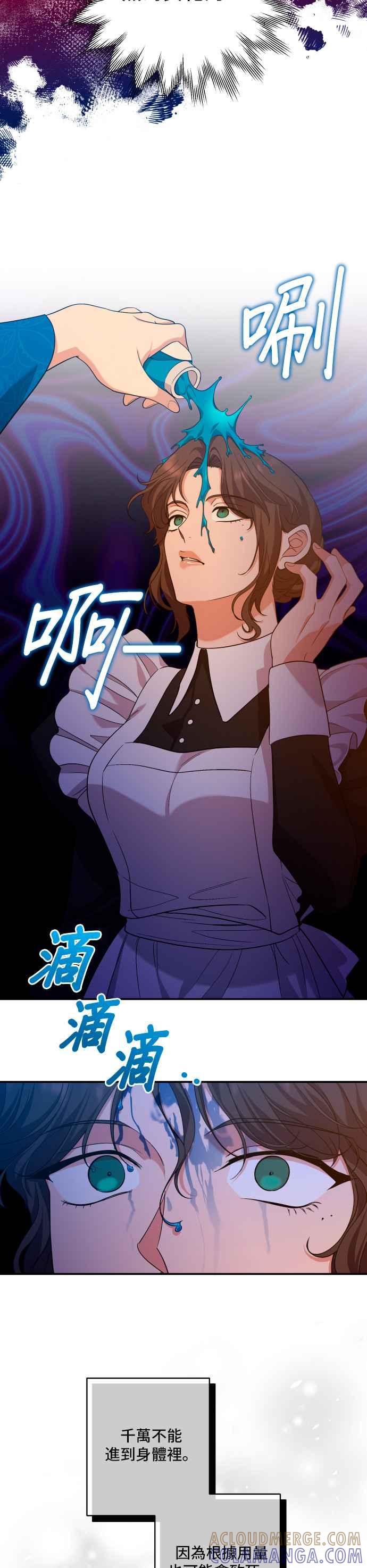 《请杀了我老公》第40话：残酷的事实 第35页