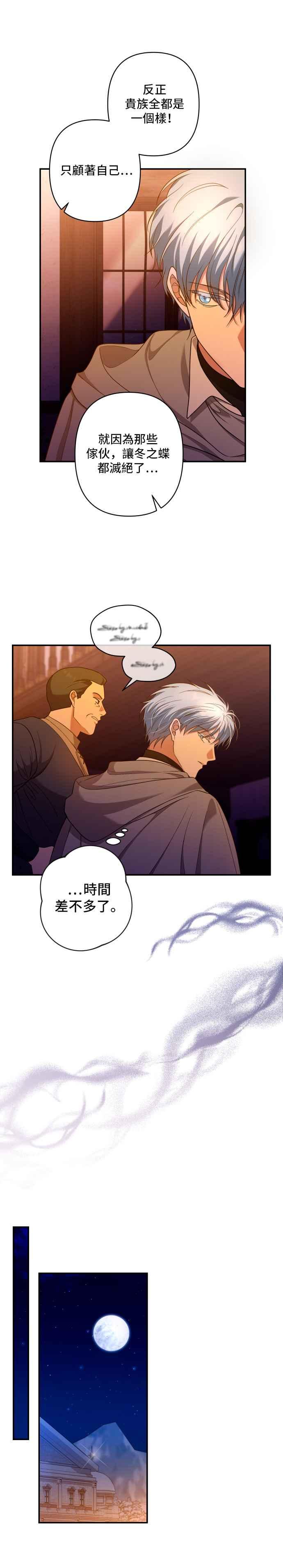 《请杀了我老公》第40话：残酷的事实 第4页