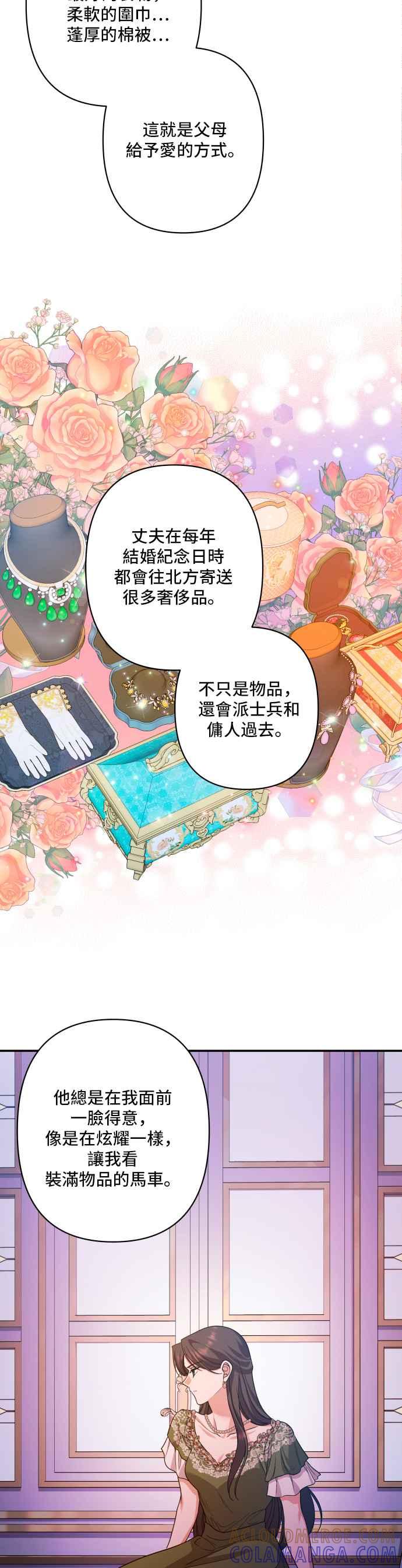 《请杀了我老公》第40话：残酷的事实 第21页