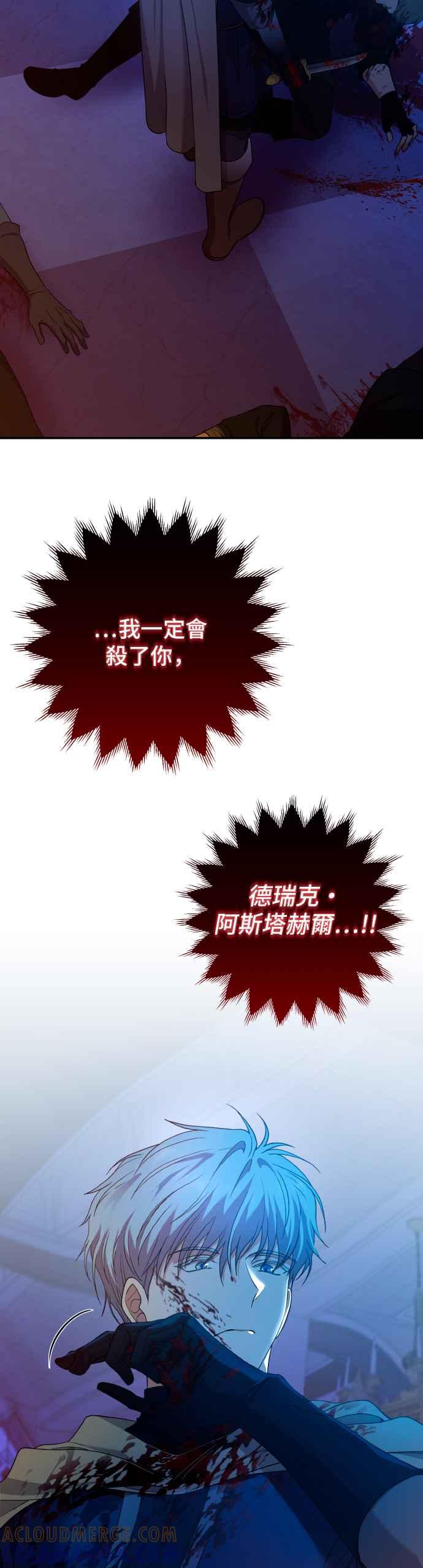 《请杀了我老公》第40话：残酷的事实 第29页