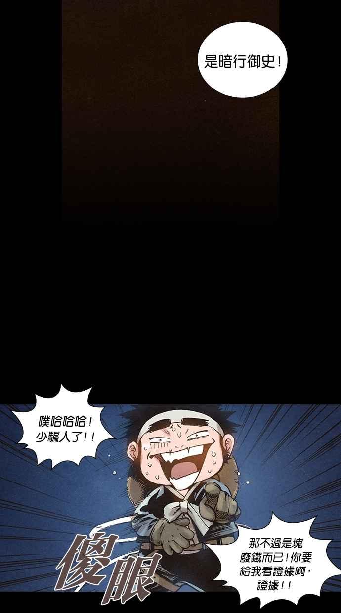 《新暗行御史》第39话 第8页
