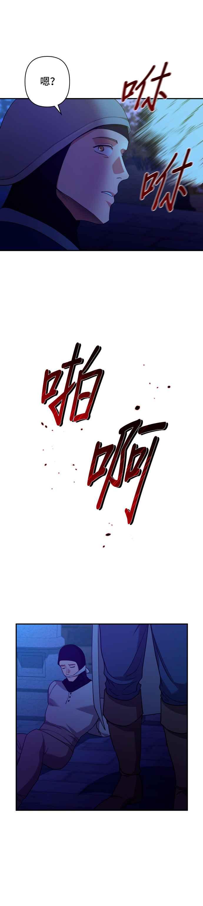 《请杀了我老公》第40话：残酷的事实 第6页