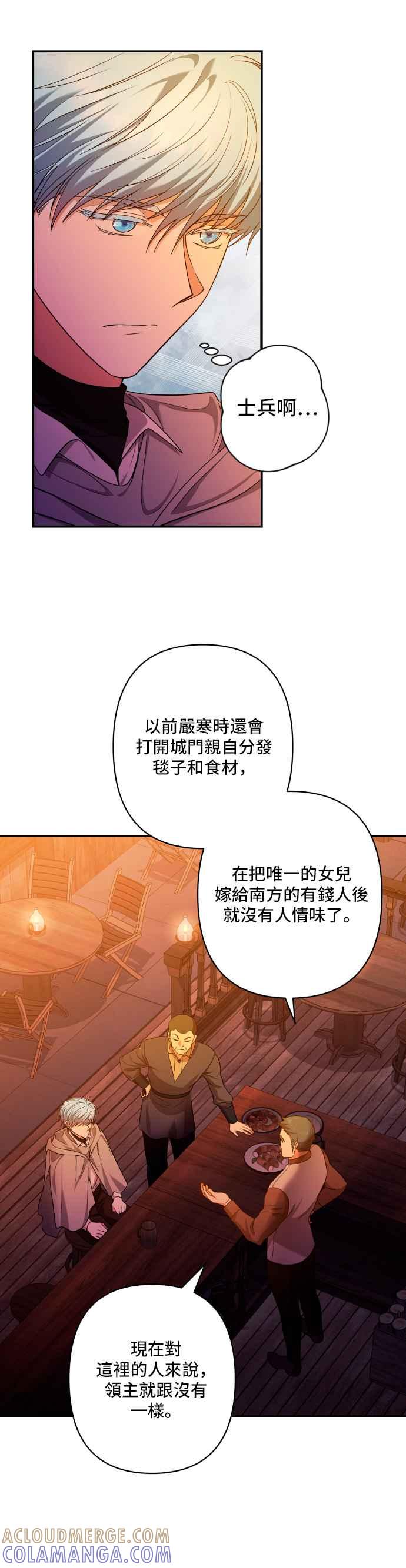《请杀了我老公》第40话：残酷的事实 第3页