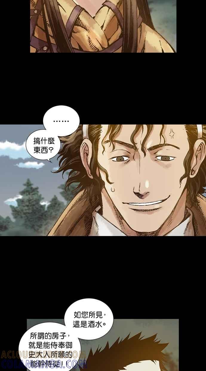 《新暗行御史》第39话 第43页