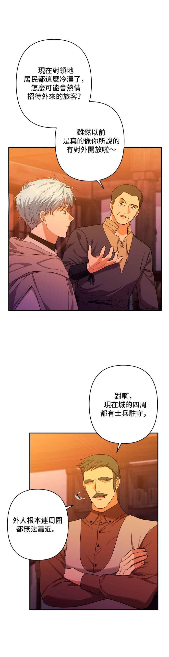 《请杀了我老公》第40话：残酷的事实 第2页