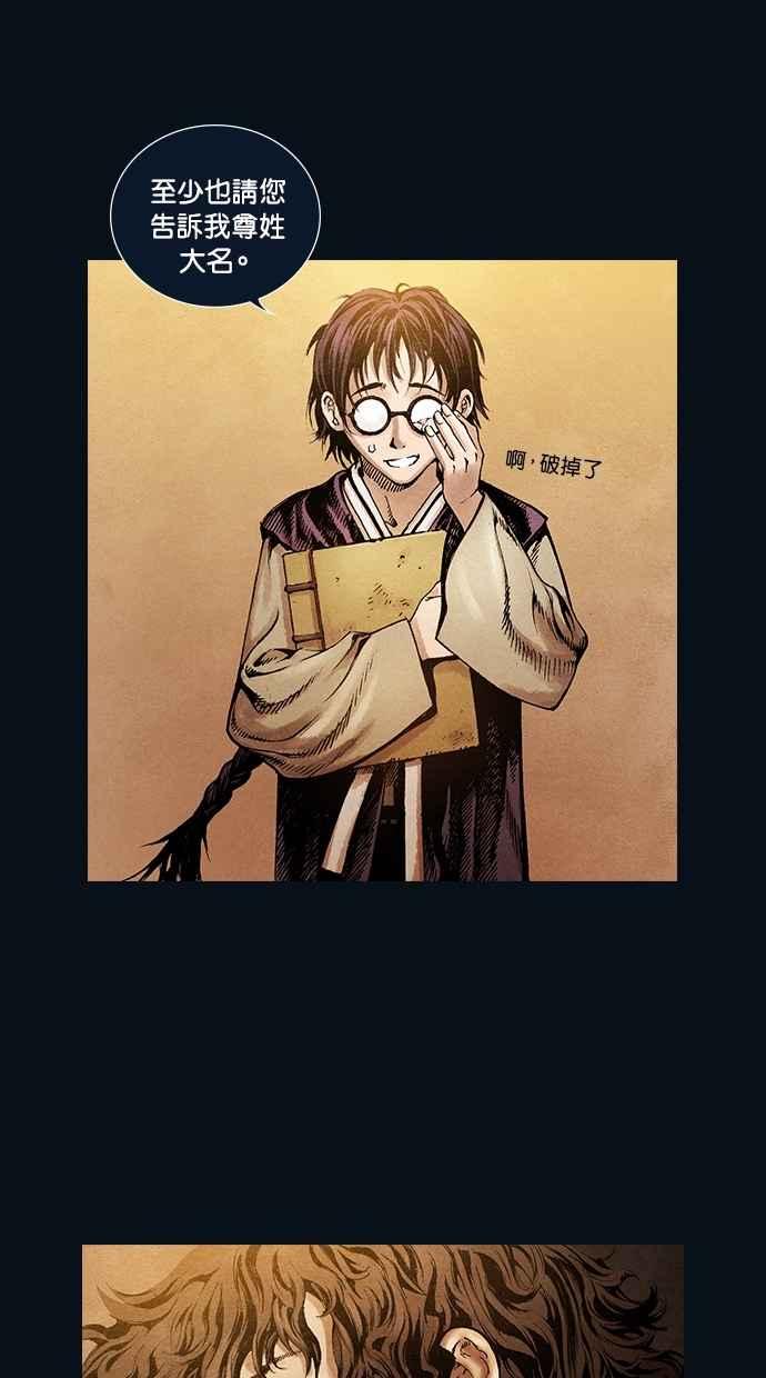 《新暗行御史》第39话 第51页