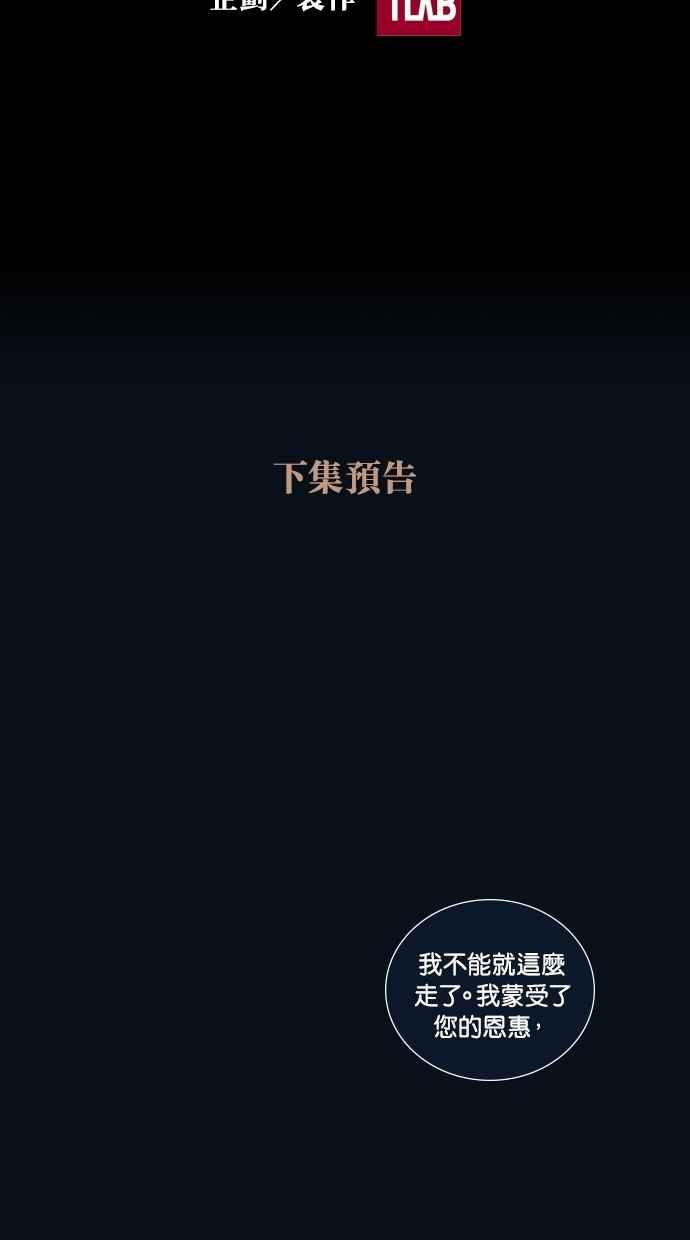 《新暗行御史》第39话 第50页