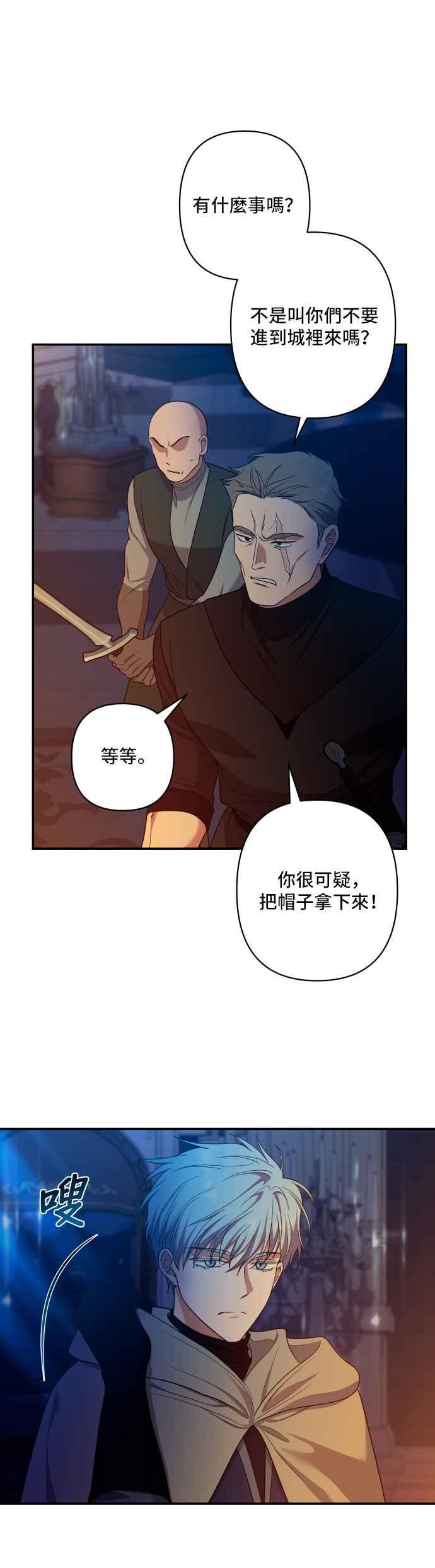 《请杀了我老公》第40话：残酷的事实 第14页