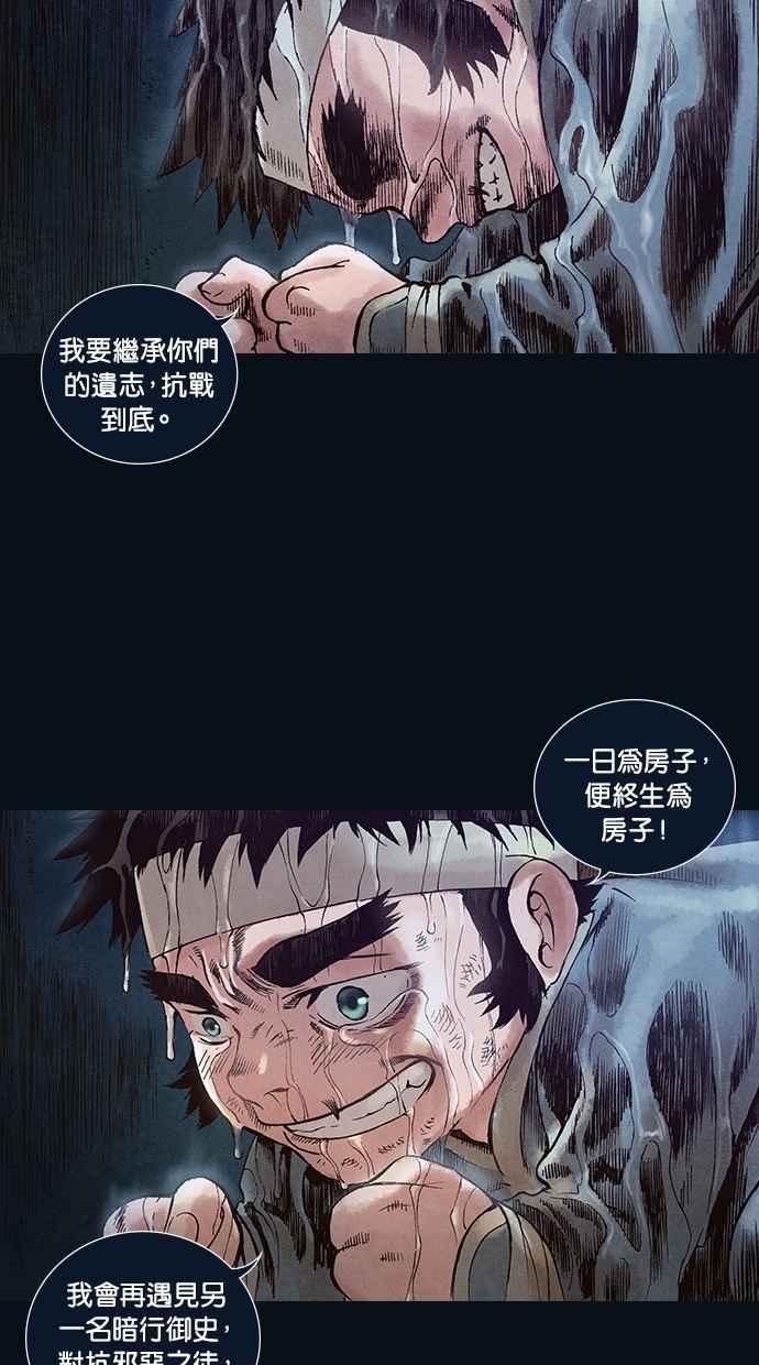 《新暗行御史》第39话 第33页