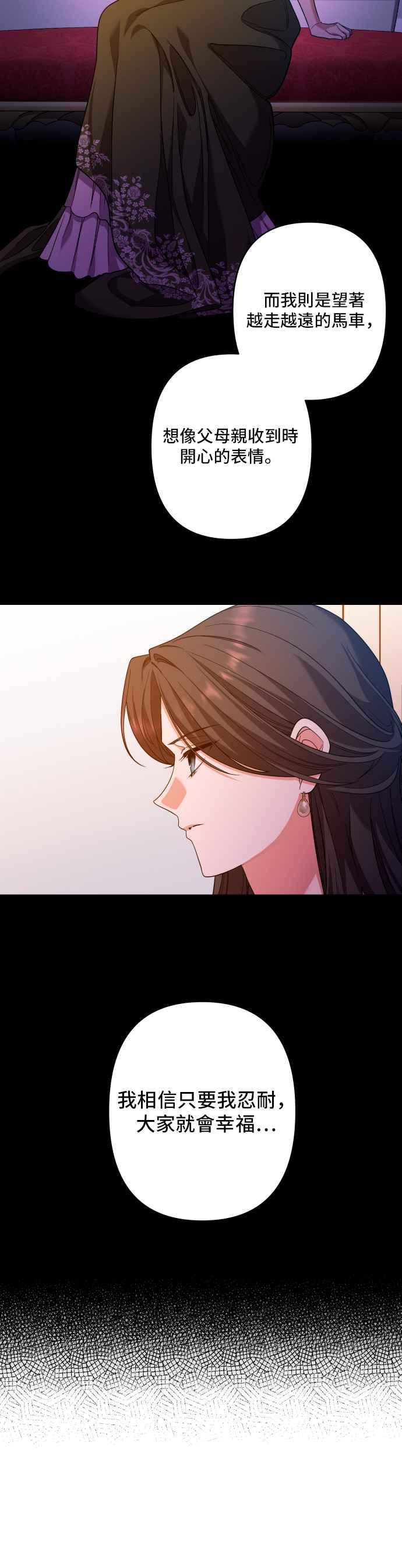 《请杀了我老公》第40话：残酷的事实 第22页