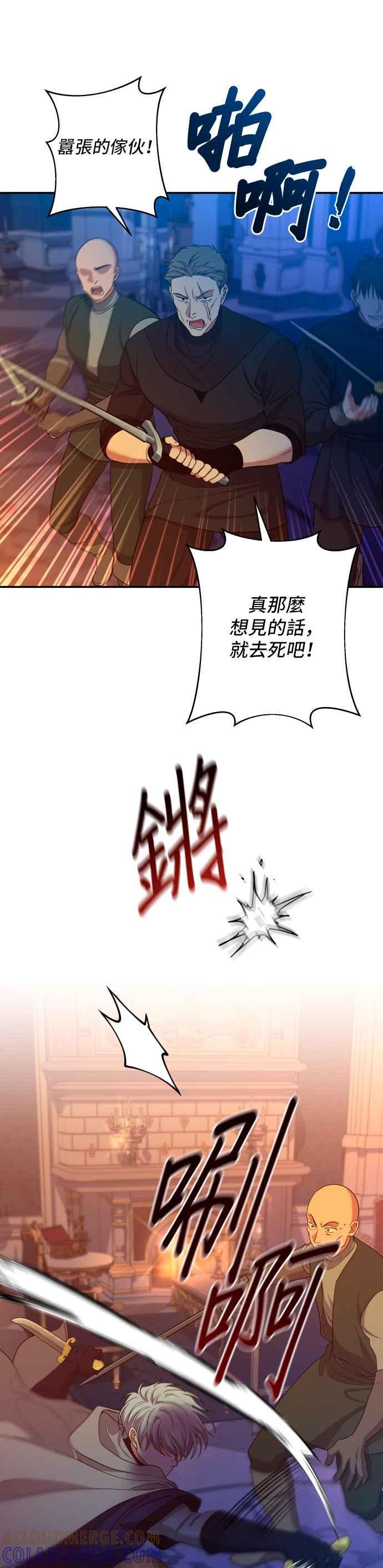 《请杀了我老公》第40话：残酷的事实 第17页