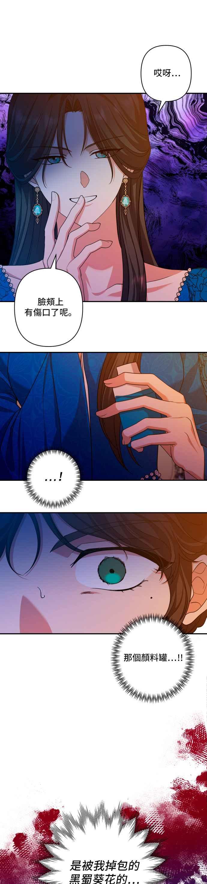 《请杀了我老公》第40话：残酷的事实 第34页