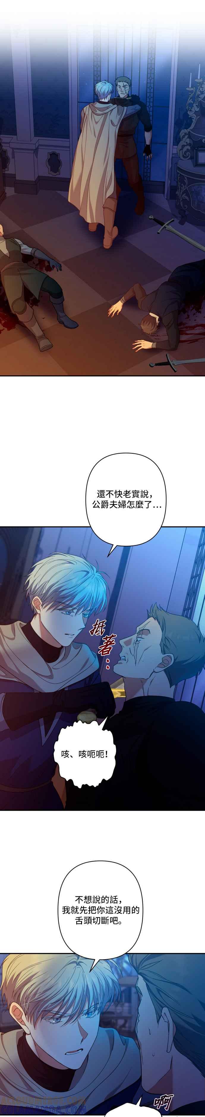 《请杀了我老公》第40话：残酷的事实 第23页