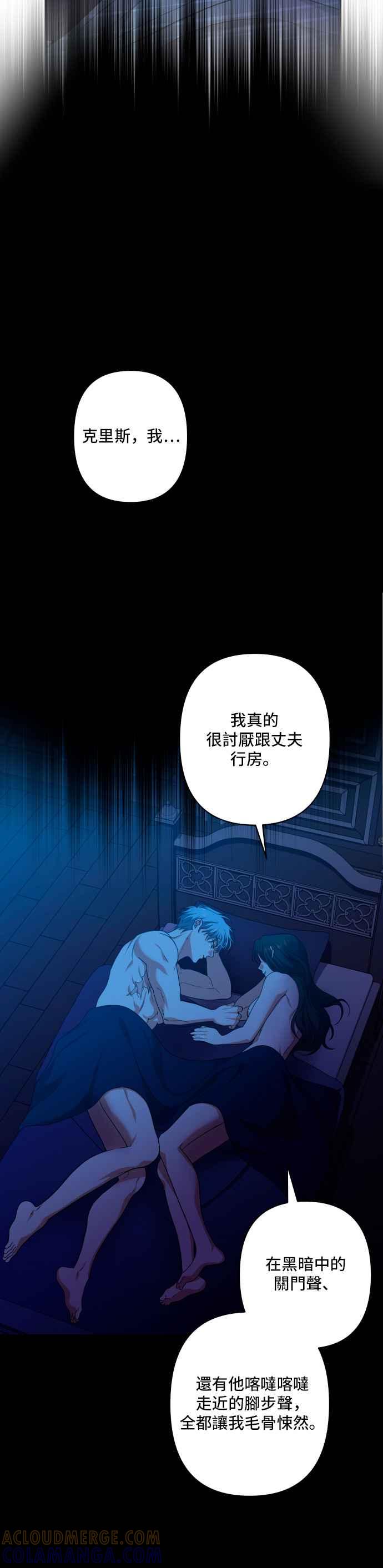 《请杀了我老公》第40话：残酷的事实 第19页