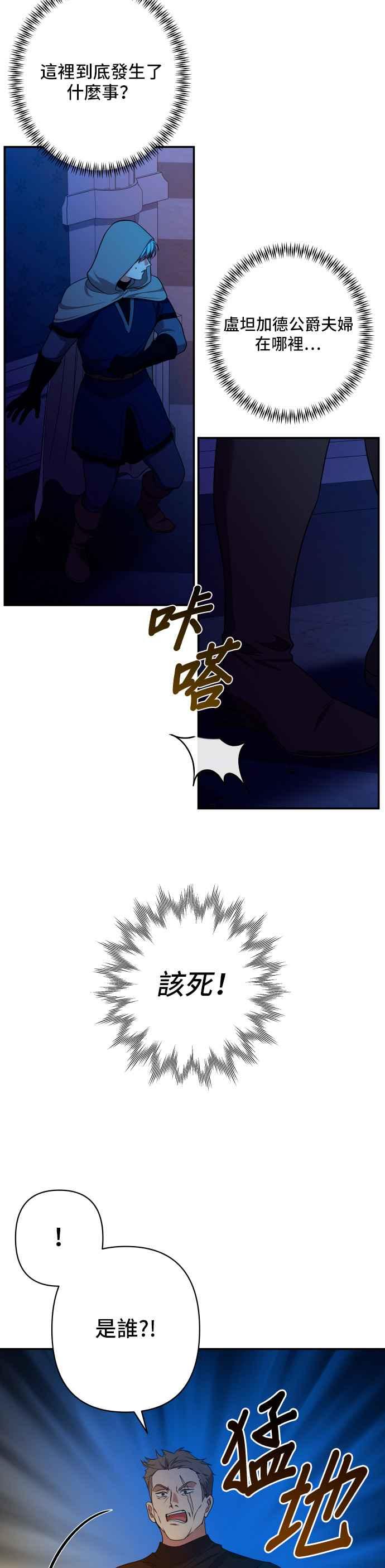 《请杀了我老公》第40话：残酷的事实 第12页