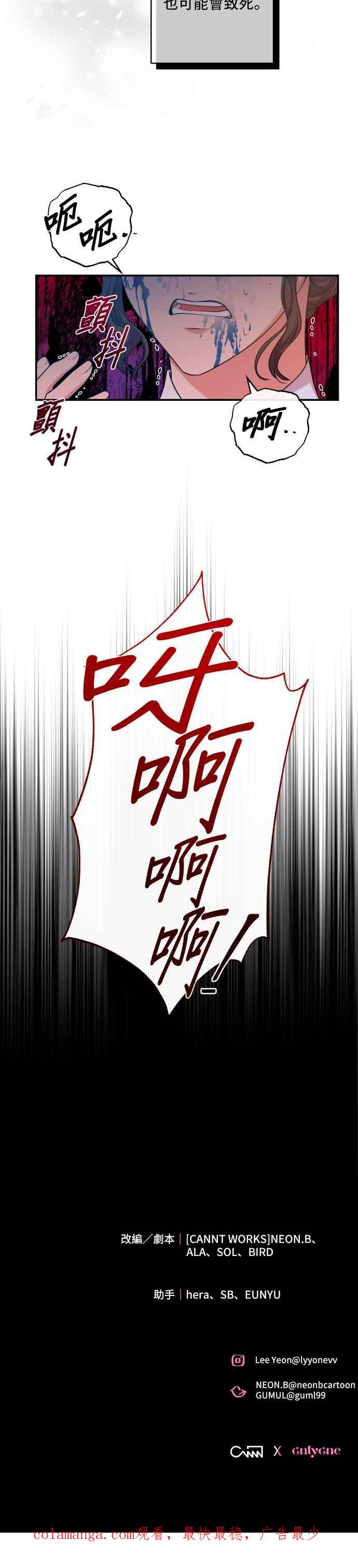 《请杀了我老公》第40话：残酷的事实 第36页