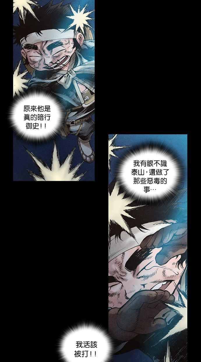 《新暗行御史》第39话 第17页