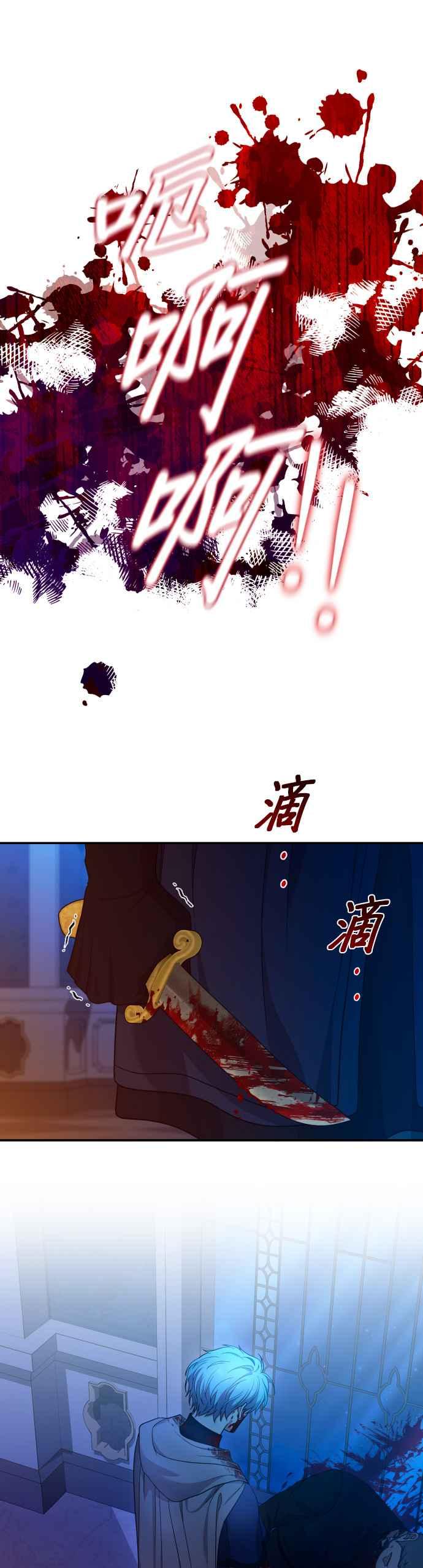 《请杀了我老公》第40话：残酷的事实 第28页