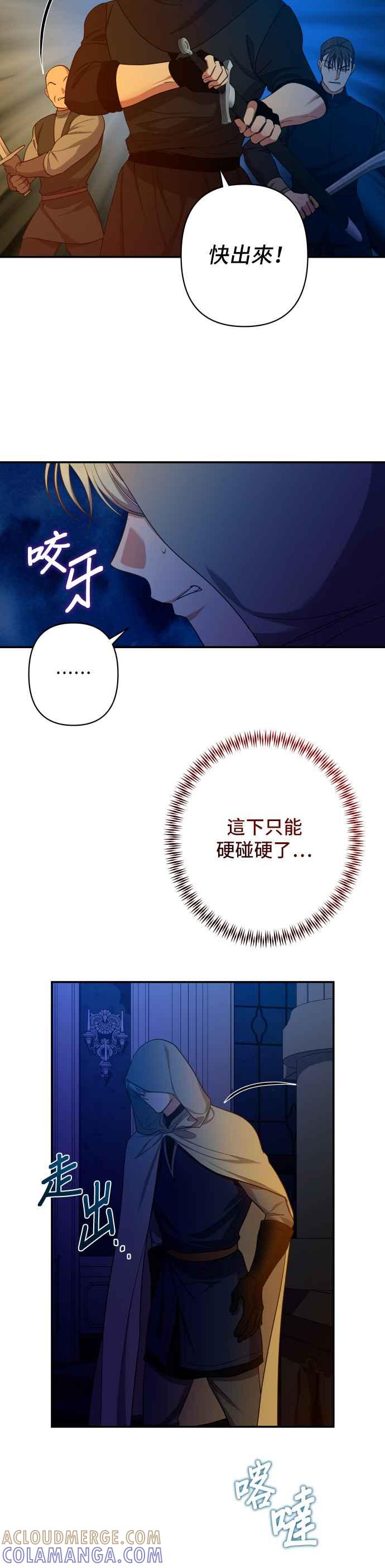 《请杀了我老公》第40话：残酷的事实 第13页