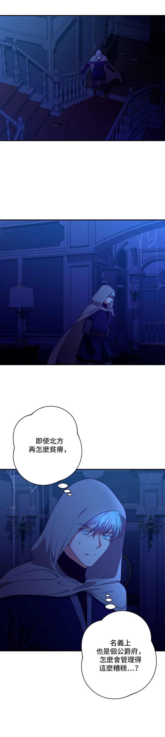 《请杀了我老公》第40话：残酷的事实 第8页