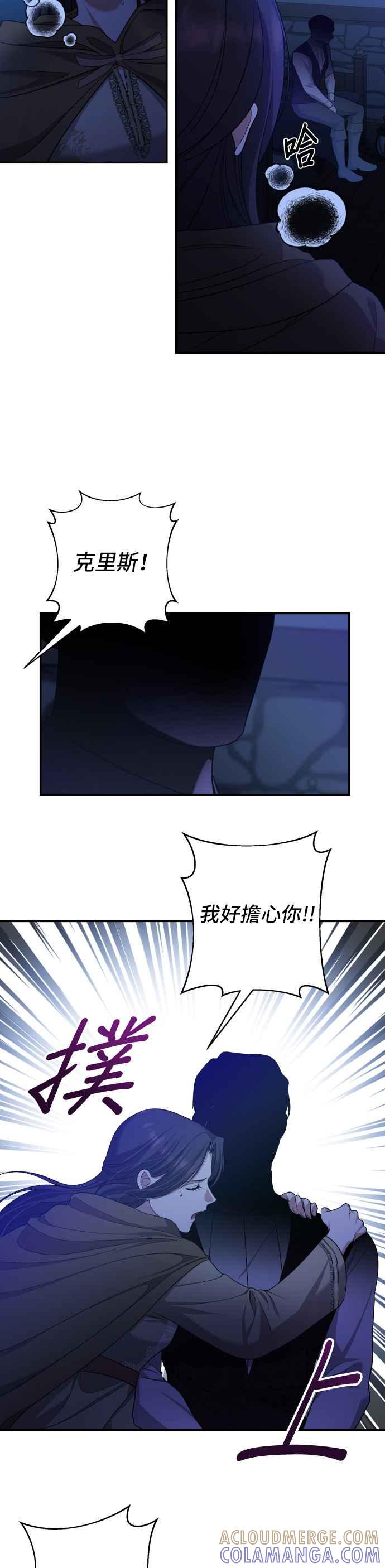 《请杀了我老公》第41话：在黑暗的画室 第17页
