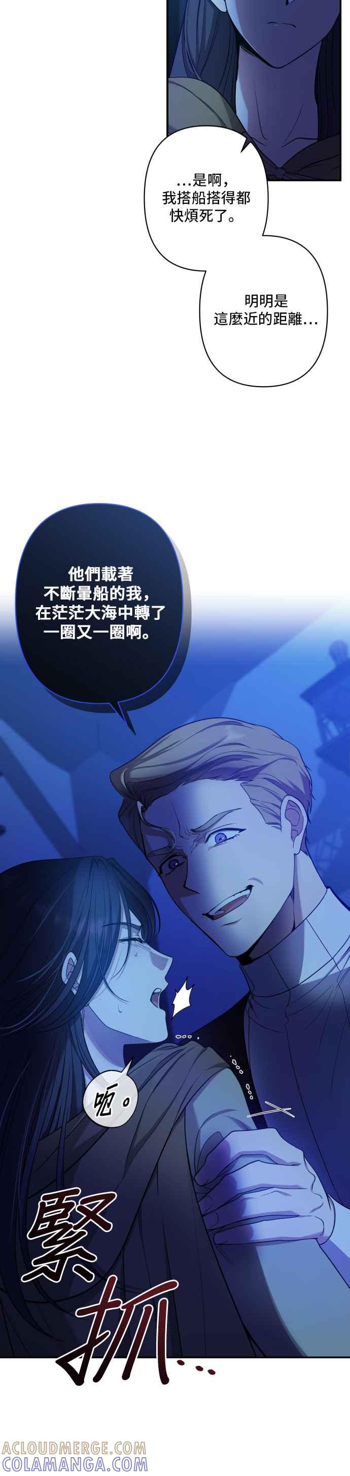 《请杀了我老公》第41话：在黑暗的画室 第21页