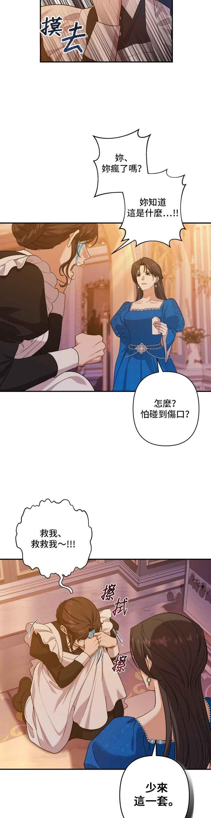 《请杀了我老公》第41话：在黑暗的画室 第2页
