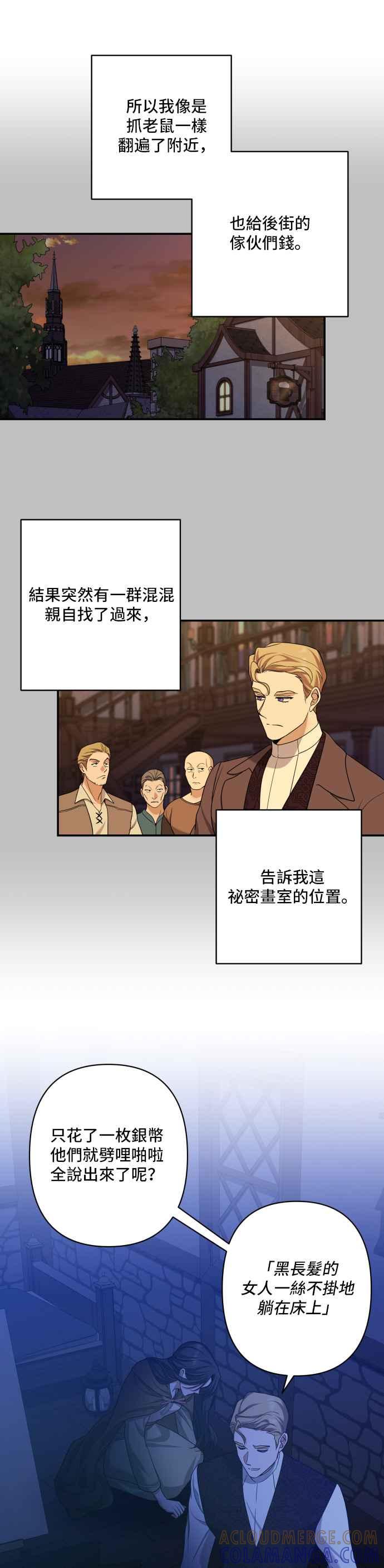 《请杀了我老公》第41话：在黑暗的画室 第25页