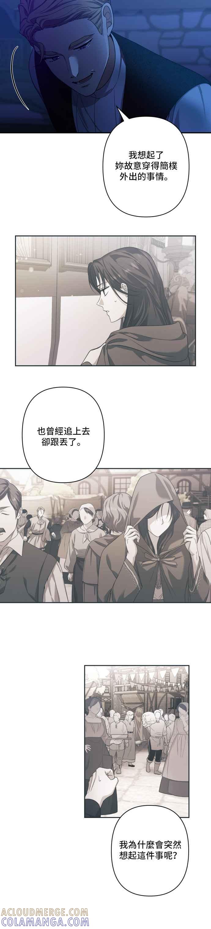 《请杀了我老公》第41话：在黑暗的画室 第23页