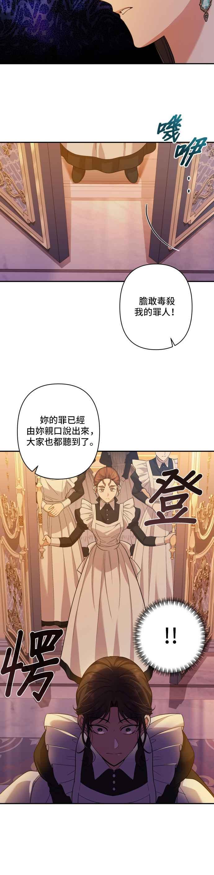 《请杀了我老公》第41话：在黑暗的画室 第6页