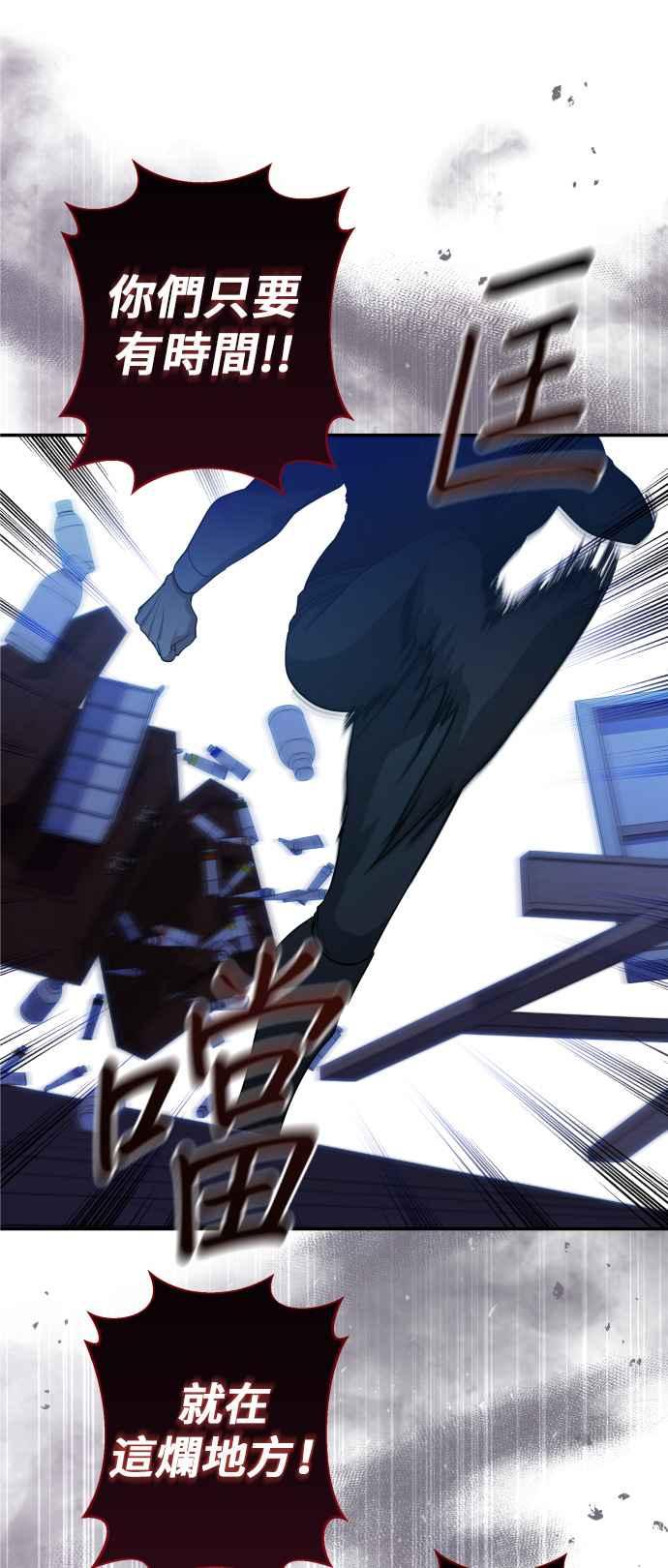 《请杀了我老公》第41话：在黑暗的画室 第28页