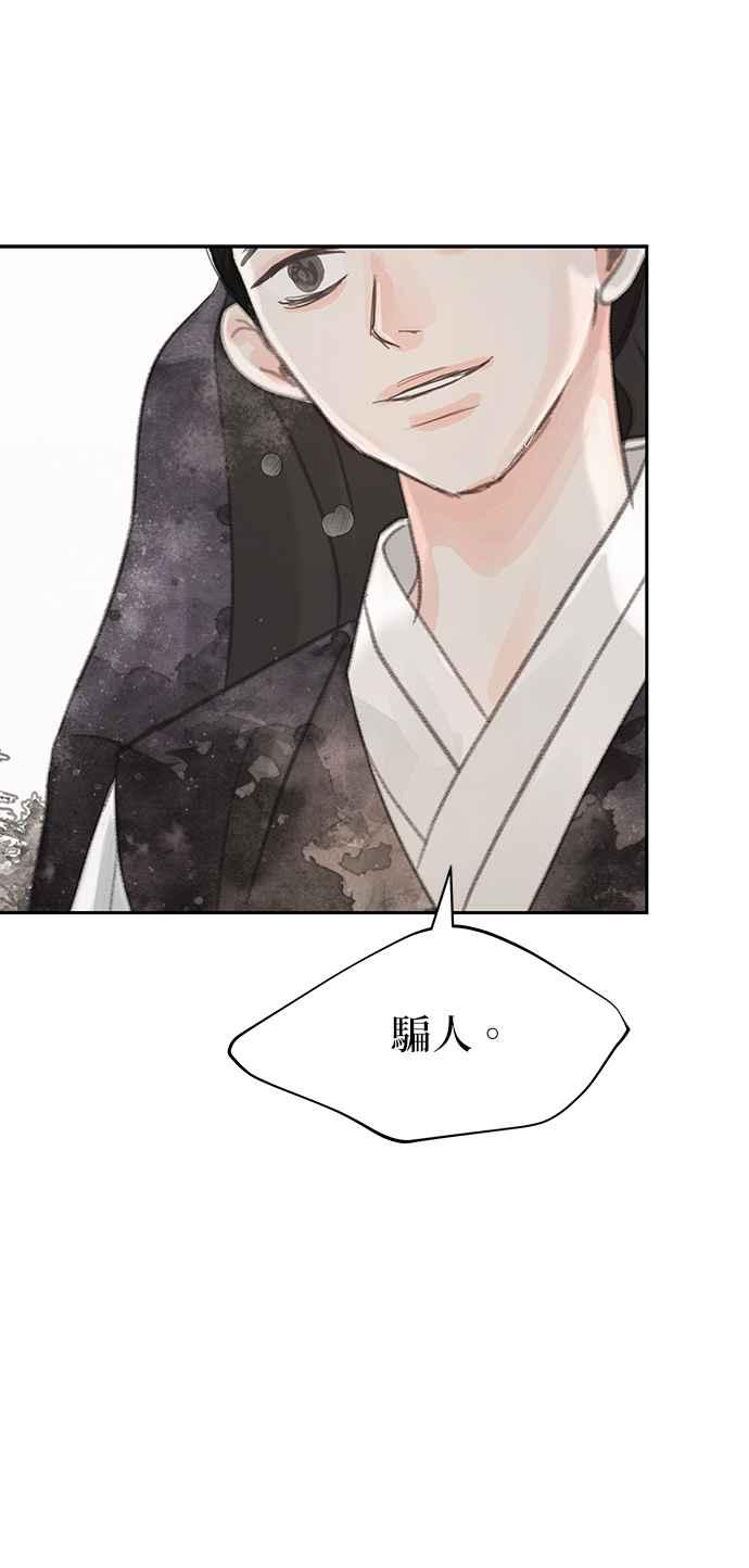 与王夜行 第41话 第78页