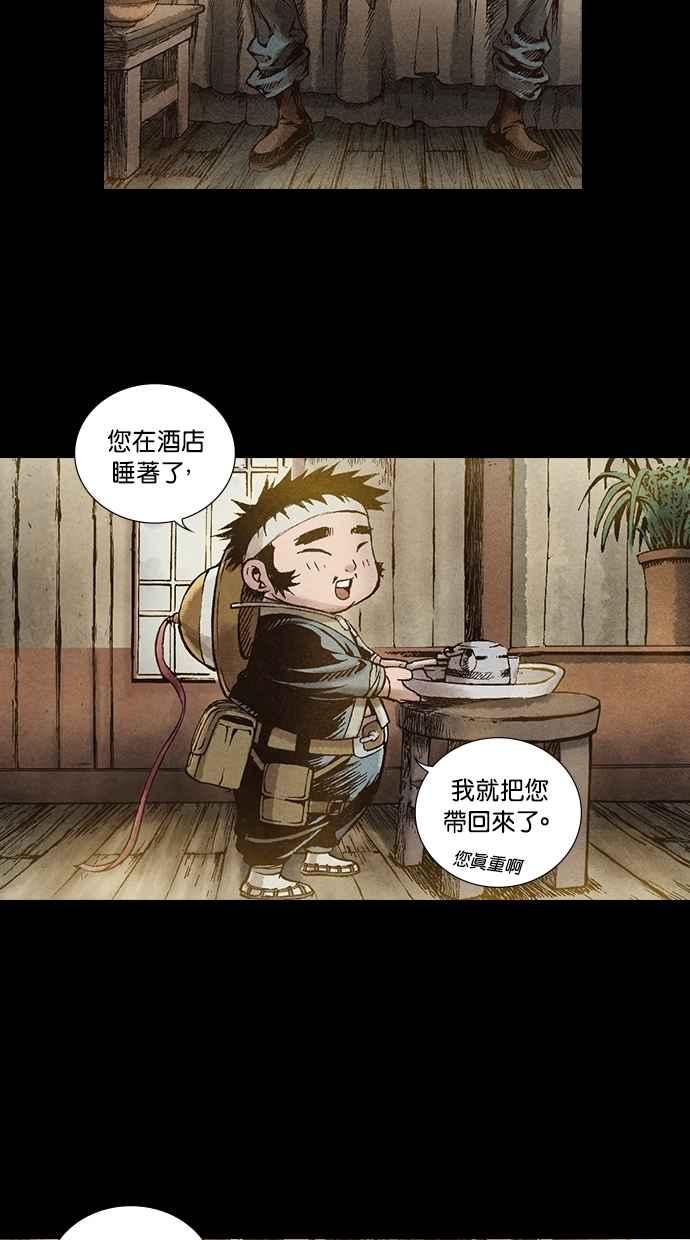 《新暗行御史》第40话 第20页