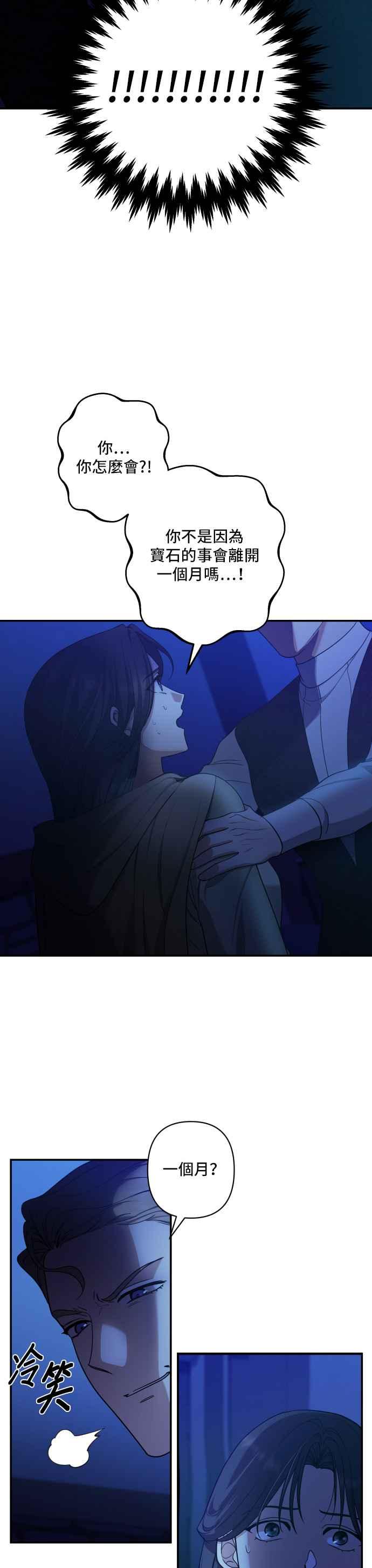 《请杀了我老公》第41话：在黑暗的画室 第20页