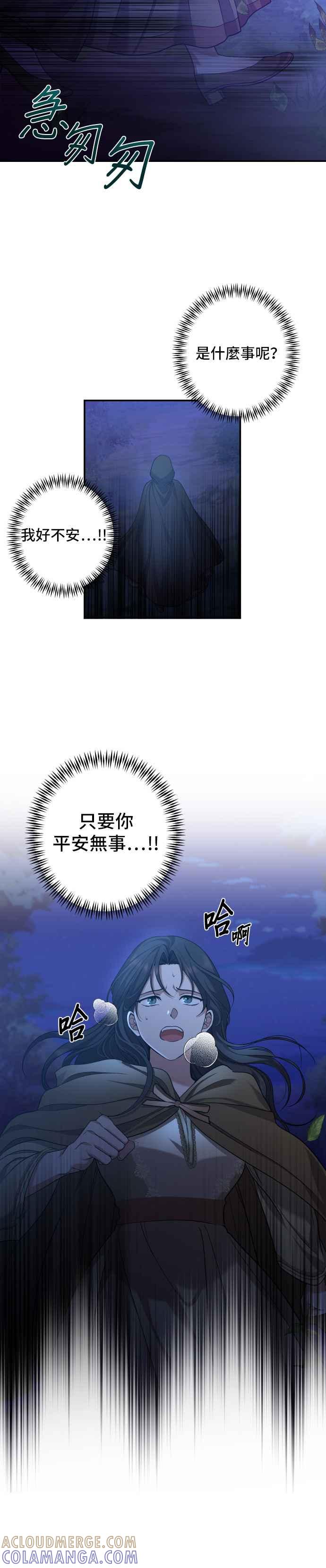 《请杀了我老公》第41话：在黑暗的画室 第15页