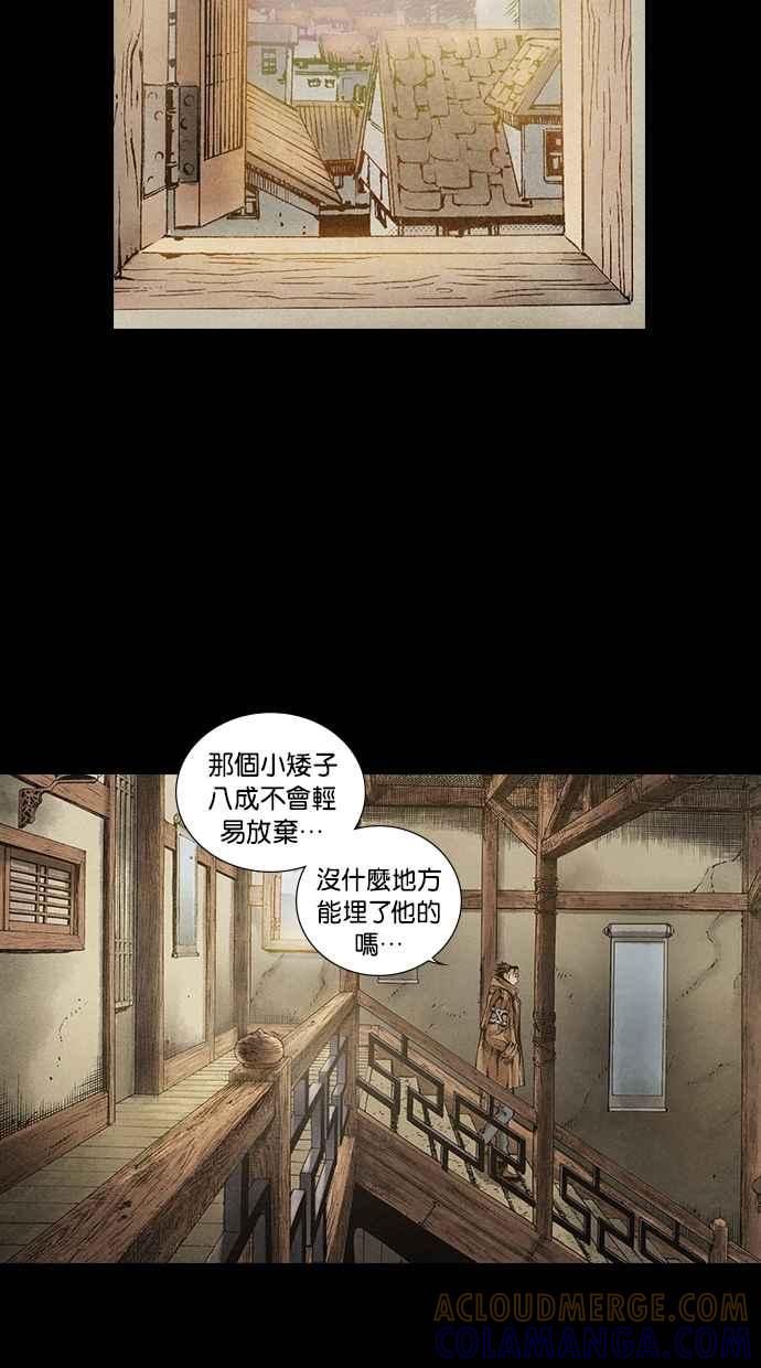 《新暗行御史》第40话 第27页