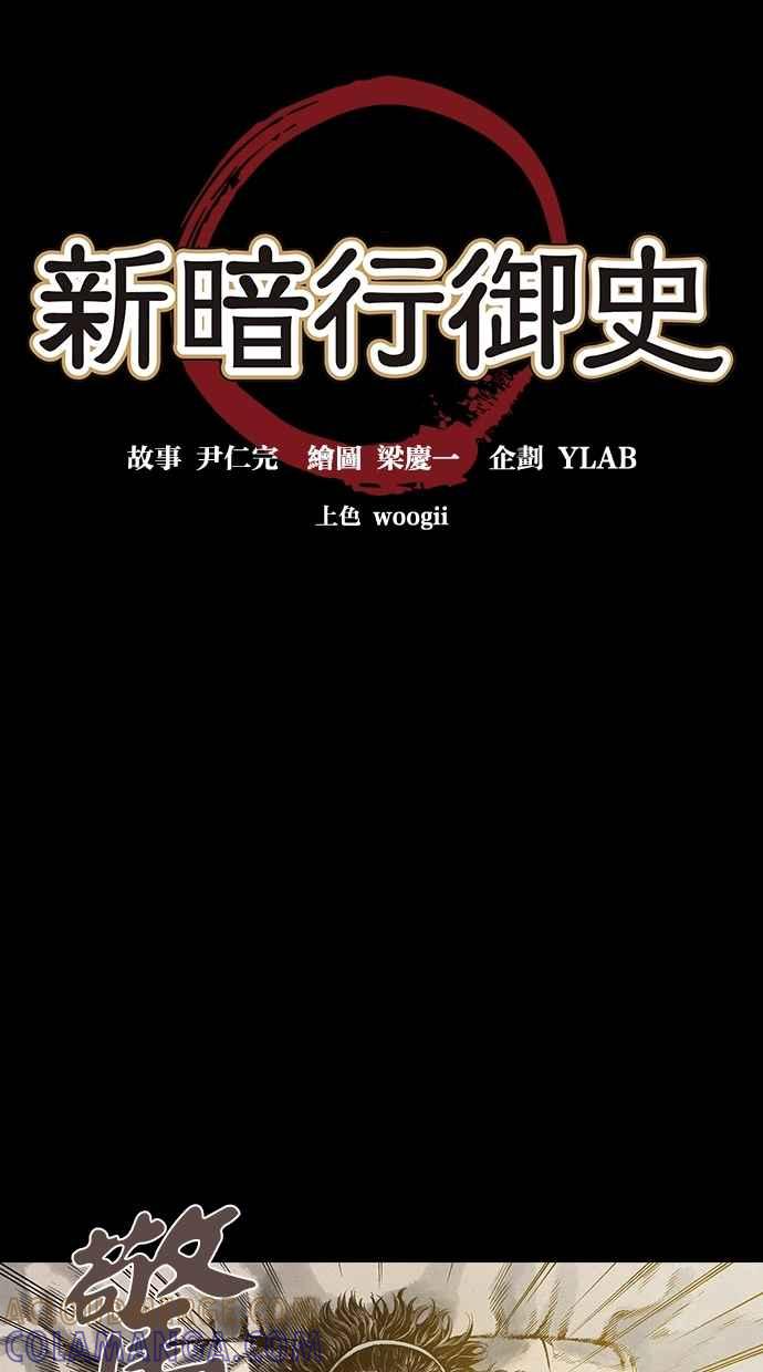 《新暗行御史》第40话 第15页