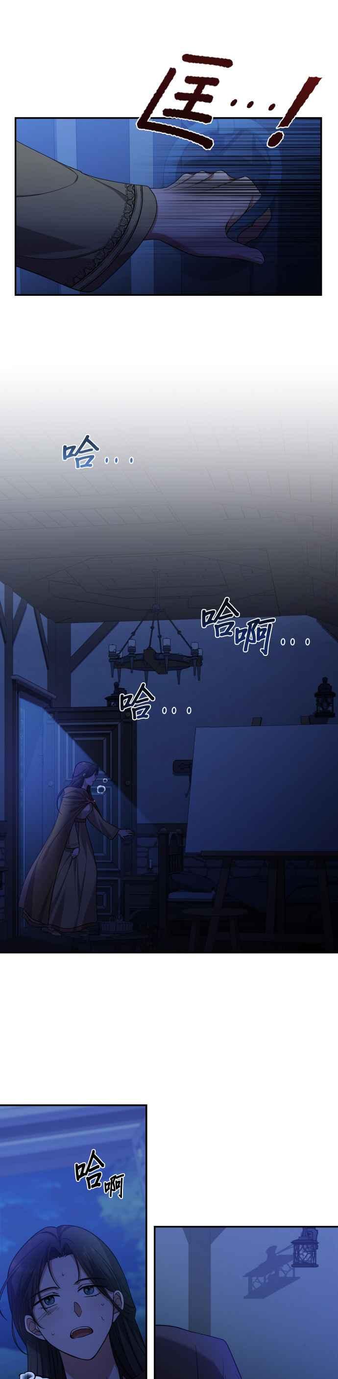 《请杀了我老公》第41话：在黑暗的画室 第16页