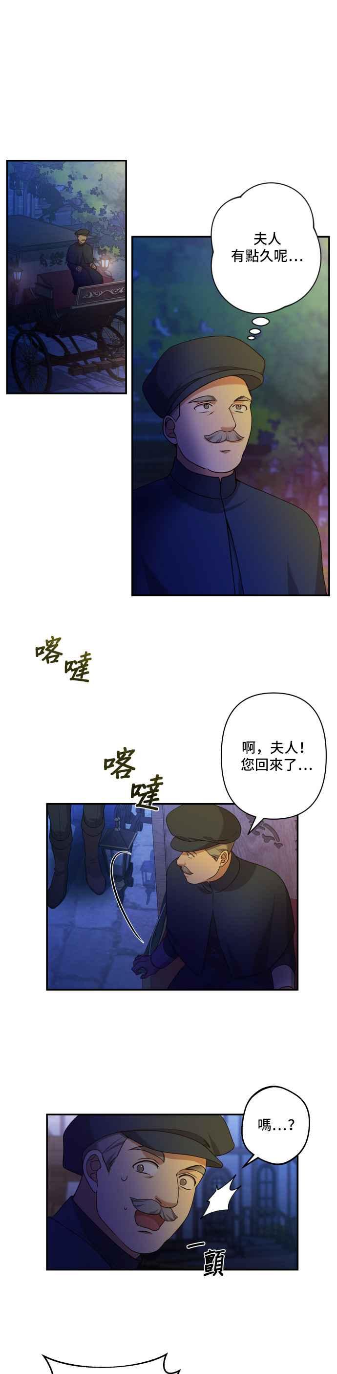 《请杀了我老公》第41话：在黑暗的画室 第32页