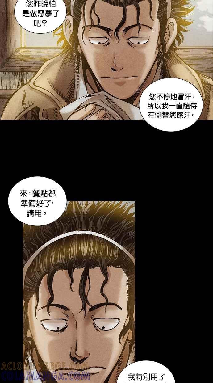 《新暗行御史》第40话 第21页