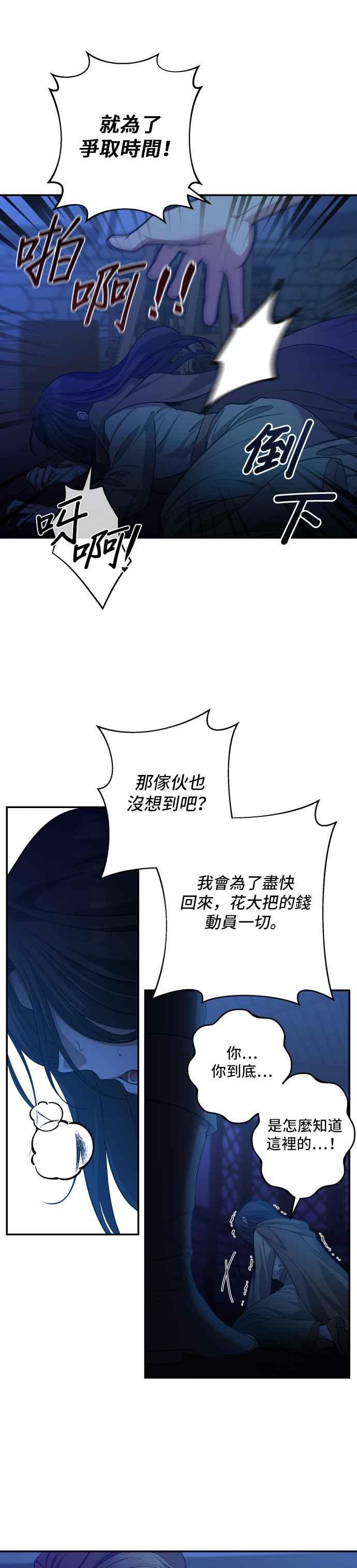 《请杀了我老公》第41话：在黑暗的画室 第22页
