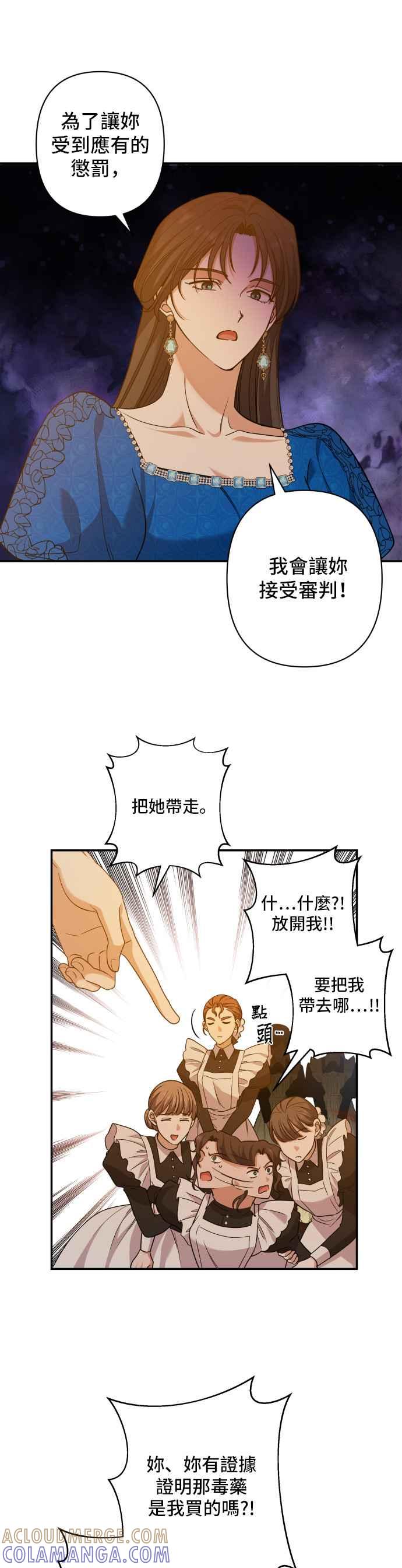 《请杀了我老公》第41话：在黑暗的画室 第7页