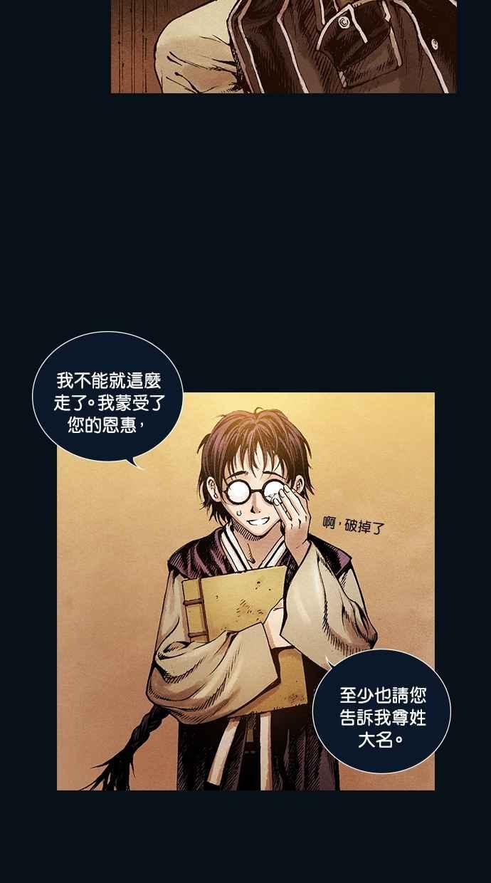 《新暗行御史》第40话 第12页