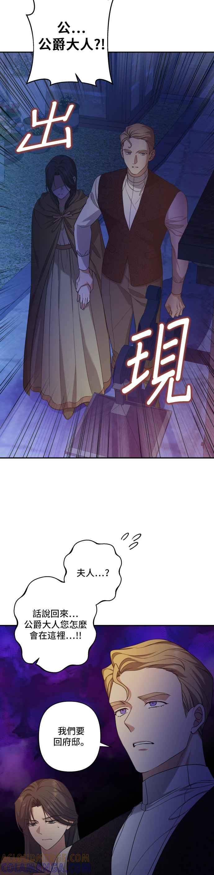 《请杀了我老公》第41话：在黑暗的画室 第33页
